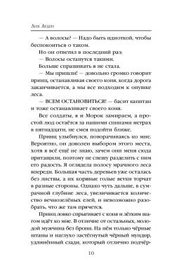 Купить Мара и Морок. Лия Арден В БУКВАЕШКА